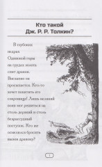 Кто такой Дж. Р. Р. Толкин? - Фото 3