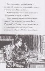 Кто такой Дж. Р. Р. Толкин? - Фото 4