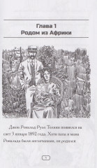 Кто такой Дж. Р. Р. Толкин? - Фото 5