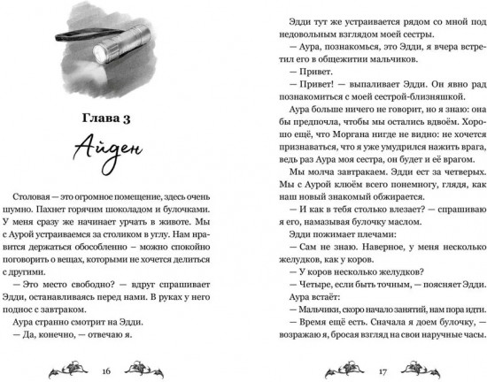 Невидимка интерната Блессвуд