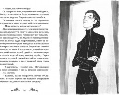 Невидимка интерната Блессвуд - Фото 5