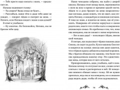 Невидимка интерната Блессвуд - Фото 6