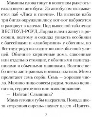 Голодный дом - Фото 4