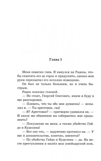 Мент. Ростов-папа