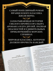 Двадцать тысяч лье под водой - Фото 1