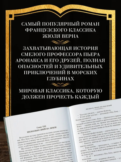 Двадцать тысяч лье под водой