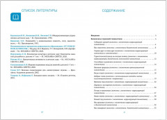 Утренняя гимнастика в детском саду. 6-7 лет. Комплексы упражнений - Фото 4