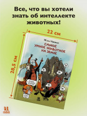 Самое умное животное на Земле - Фото 2