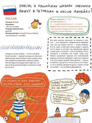 Путешествие по школам мира - Фото 2