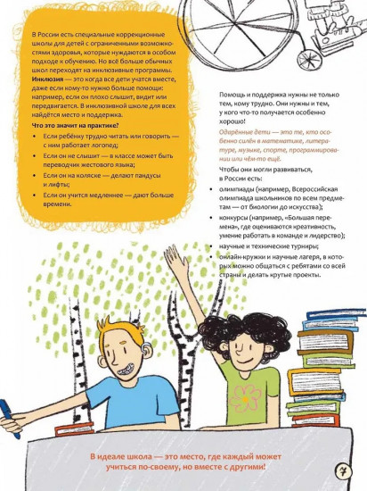 Путешествие по школам мира