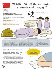 Путешествие по школам мира - Фото 4