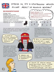 Путешествие по школам мира - Фото 6