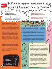 Путешествие по школам мира - Фото 8