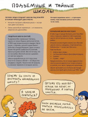 Путешествие по школам мира - Фото 10