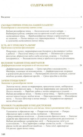 Жизнь певчих птиц