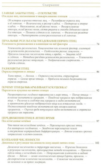 Жизнь певчих птиц