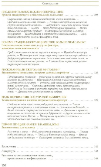 Жизнь певчих птиц