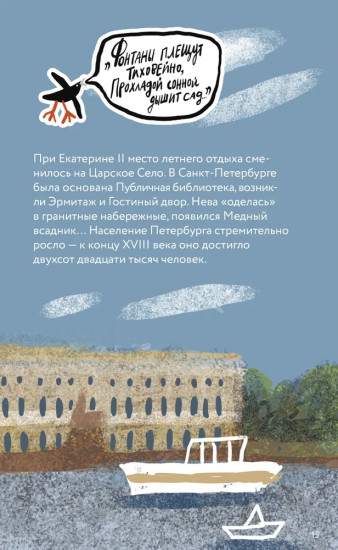 Пешком по Петербургу с Тимкой и Тинкой. Путеводитель
