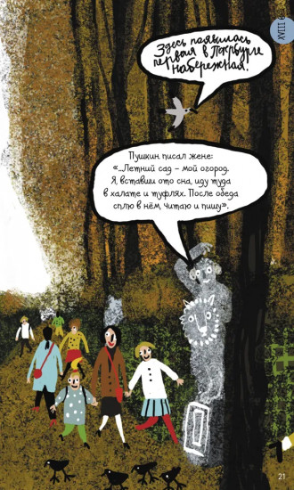 Пешком по Петербургу с Тимкой и Тинкой. Путеводитель