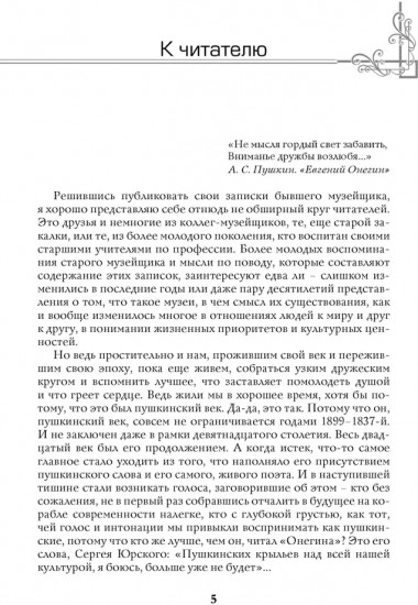 Мой пушкинский век