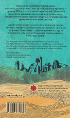 1248. Приключение на Шёлковом пути - Фото 1