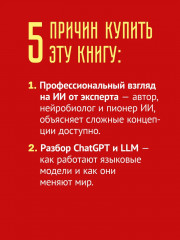ChatGPT и будущее искусственного интеллекта: глубокая языковая революция - Фото 2