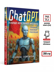 ChatGPT и будущее искусственного интеллекта: глубокая языковая революция - Фото 4