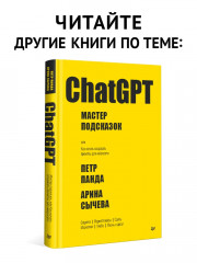 ChatGPT и будущее искусственного интеллекта: глубокая языковая революция - Фото 5