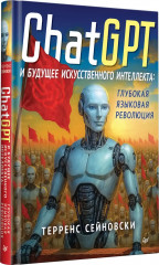 ChatGPT и будущее искусственного интеллекта: глубокая языковая революция - Фото 7
