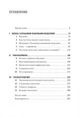 ChatGPT и будущее искусственного интеллекта: глубокая языковая революция - Фото 8