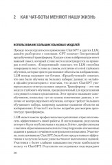 ChatGPT и будущее искусственного интеллекта: глубокая языковая революция - Фото 9