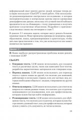 ChatGPT и будущее искусственного интеллекта: глубокая языковая революция - Фото 10