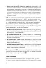 ChatGPT и будущее искусственного интеллекта: глубокая языковая революция - Фото 11