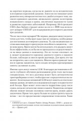 ChatGPT и будущее искусственного интеллекта: глубокая языковая революция - Фото 13