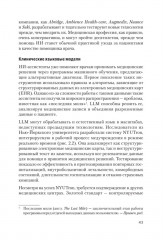 ChatGPT и будущее искусственного интеллекта: глубокая языковая революция - Фото 14