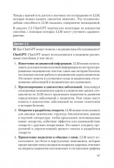 ChatGPT и будущее искусственного интеллекта: глубокая языковая революция - Фото 18