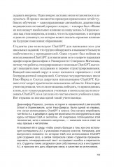 ChatGPT и будущее искусственного интеллекта: глубокая языковая революция - Фото 20