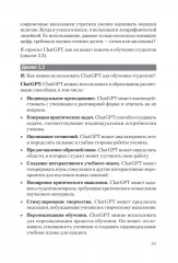 ChatGPT и будущее искусственного интеллекта: глубокая языковая революция - Фото 22