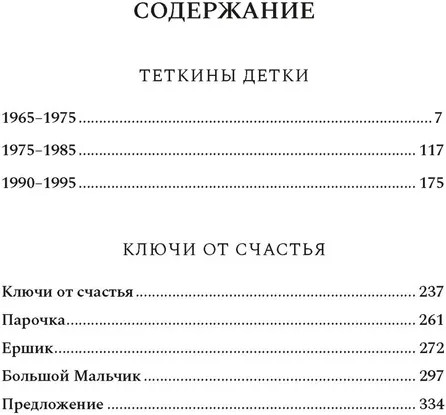 Тёткины детки