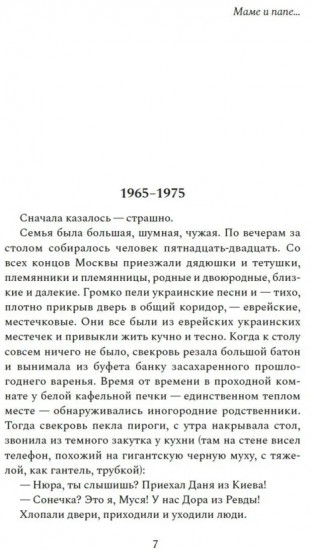 Тёткины детки