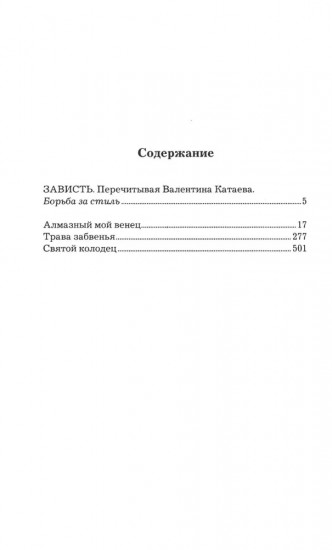 Алмазный мой венец