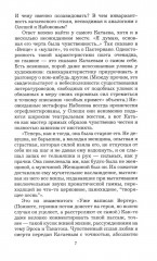 Алмазный мой венец - Фото 4