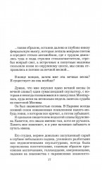 Алмазный мой венец - Фото 13