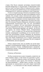 Алмазный мой венец - Фото 14