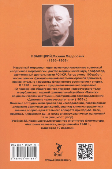 Анатомия человека