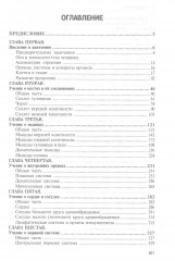 Анатомия человека - Фото 2