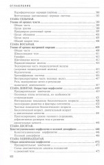 Анатомия человека - Фото 3