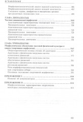 Анатомия человека - Фото 4