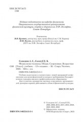 Физиология человека. Общая. Спортивная. Возрастная - Фото 2