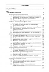 Физиология человека. Общая. Спортивная. Возрастная - Фото 3